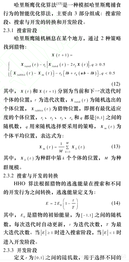 【预测模型】基于哈里斯鹰改进核极限学习机(KELM)分类算法 matlab源码_Matlab_13