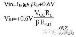 三极管在开关电路中的详细分析_电路_05