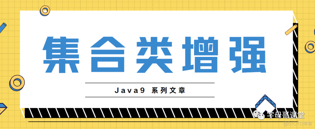 Java9系列第5篇-集合类的增强_Java 9 