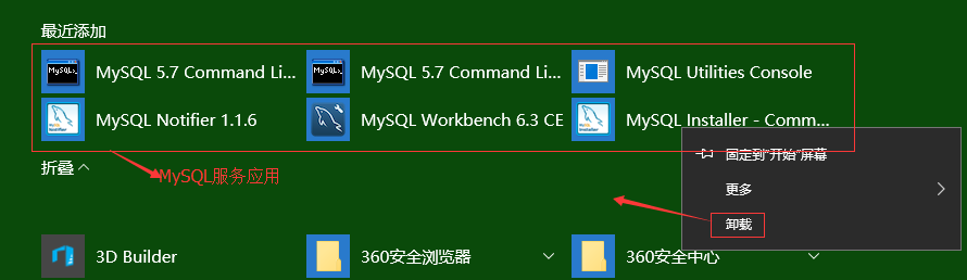 MySQL5.7完全卸载_MySQL