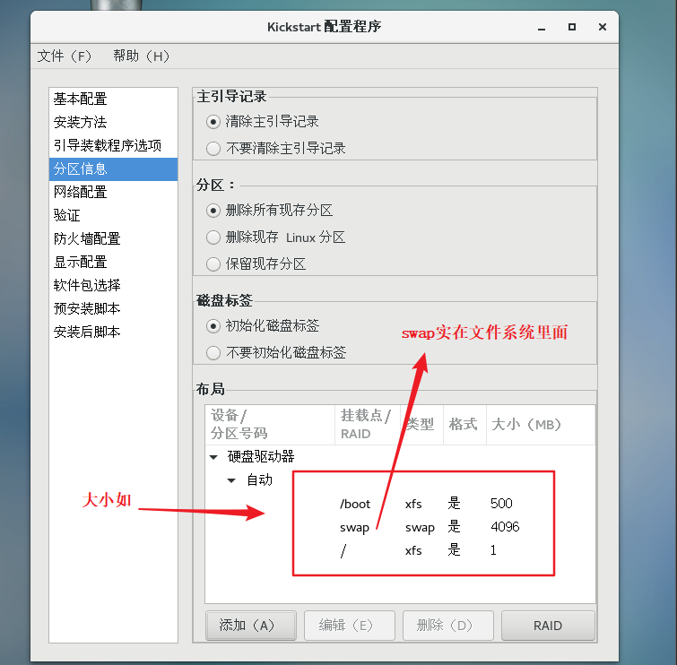 还在做廉价的劳动力？部署PXE实现Kickstart无人值守安装_vim_25