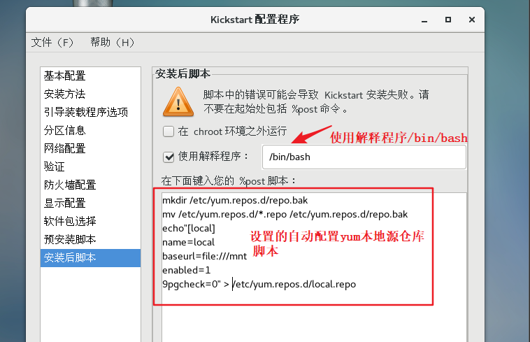 还在做廉价的劳动力？部署PXE实现Kickstart无人值守安装_linux_28