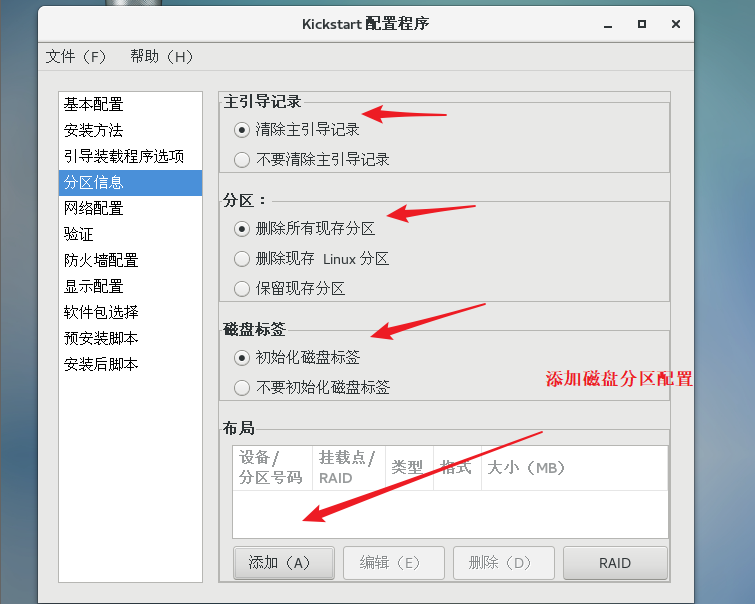 还在做廉价的劳动力？部署PXE实现Kickstart无人值守安装_vim_23