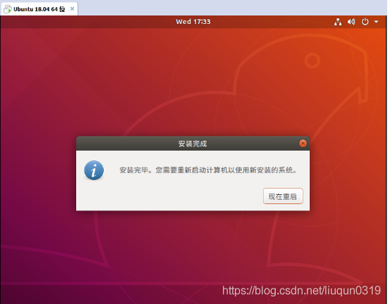 Ubuntu18.04安装_ubuntu18.04安装_26