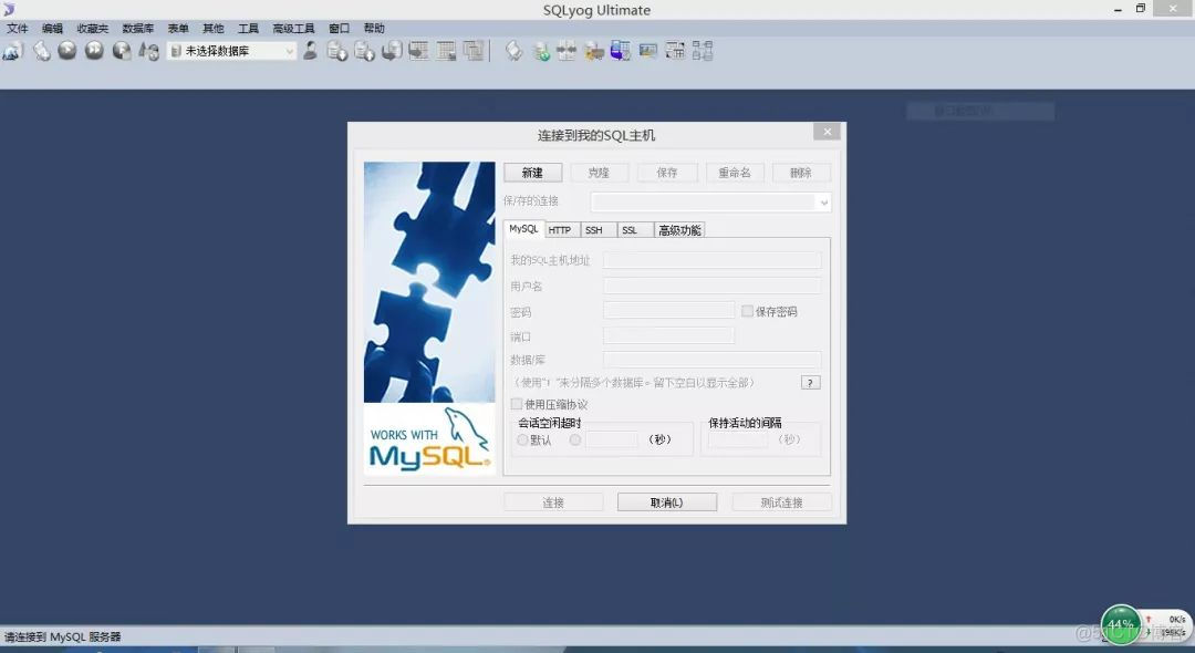 MySQL常见的图形化工具_MySQL_02