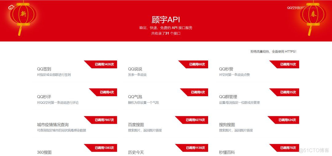 超百个免费api接口，分享给你_API_08