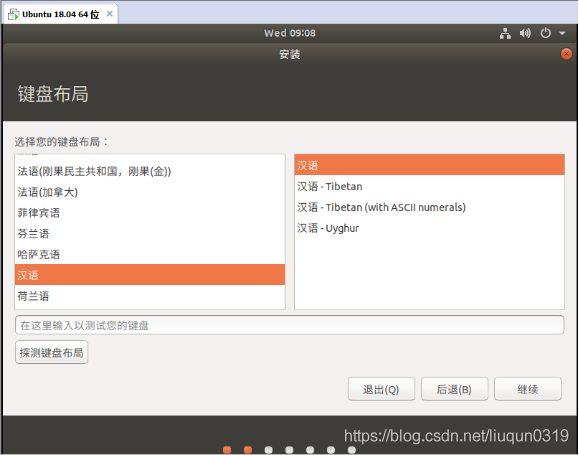 Ubuntu18.04安装_服务器_20