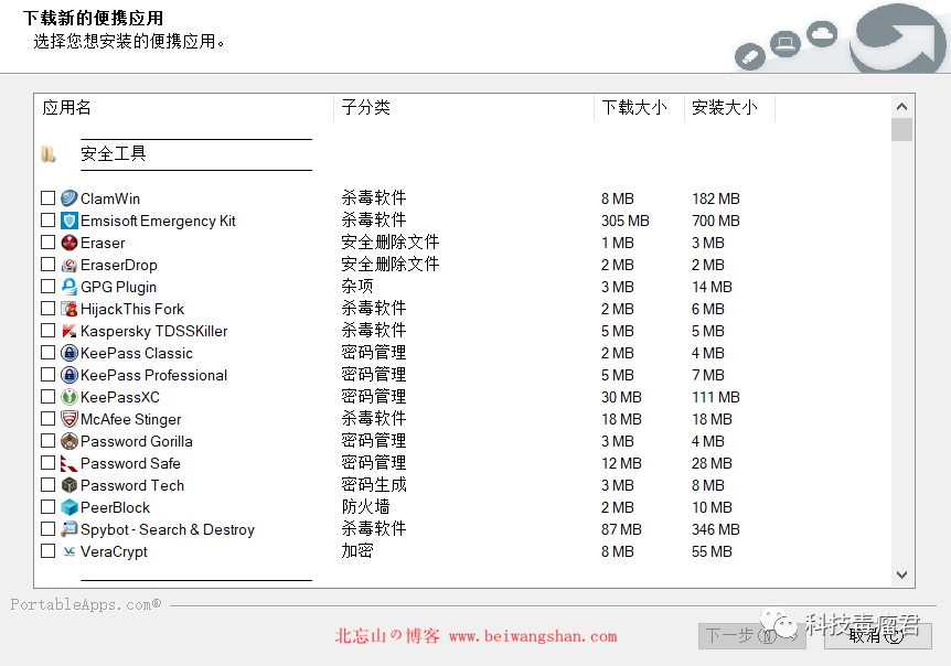 把软件装进U盘，真正做到即插即用_U盘_05