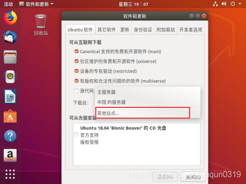 Ubuntu18.04安装_ubuntu18.04安装_28