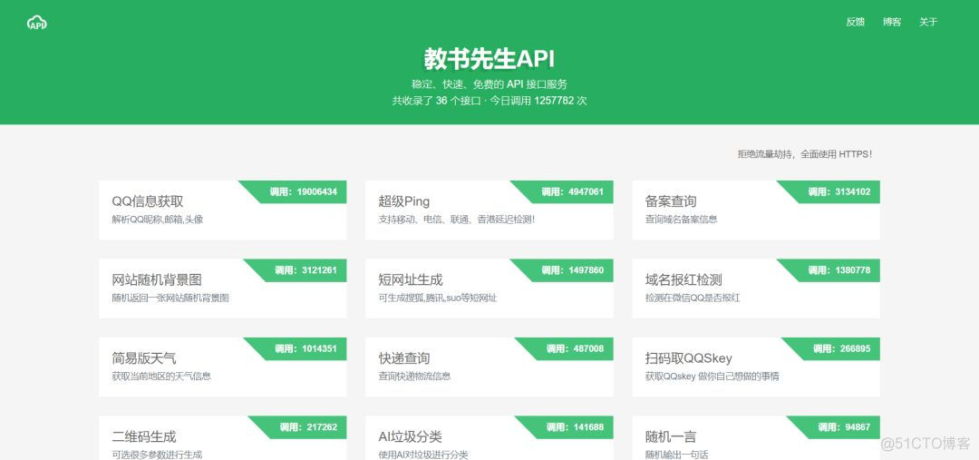 超百个免费api接口，分享给你_API_02