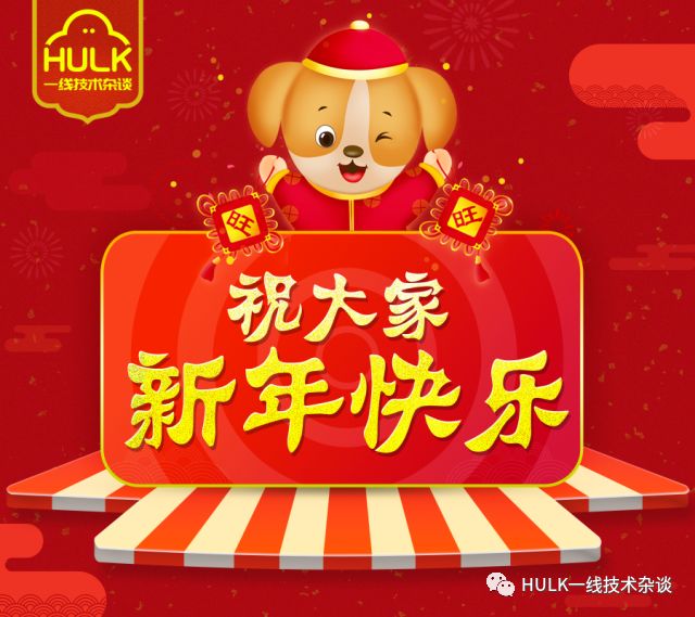 HULK祝大家新年快乐_生活_02