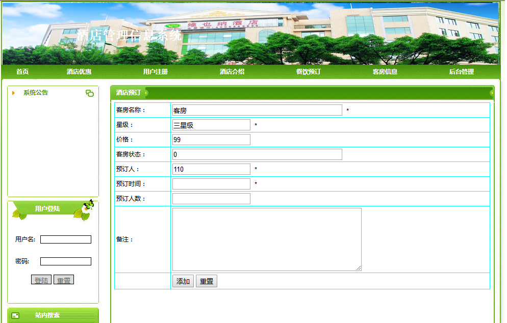 基于PHP+MySQL的连锁酒店管理系统_PHP_03
