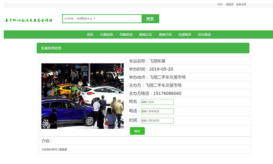基于PHP+MySQL汽车展览会网站的设计与实现_经验分享_03