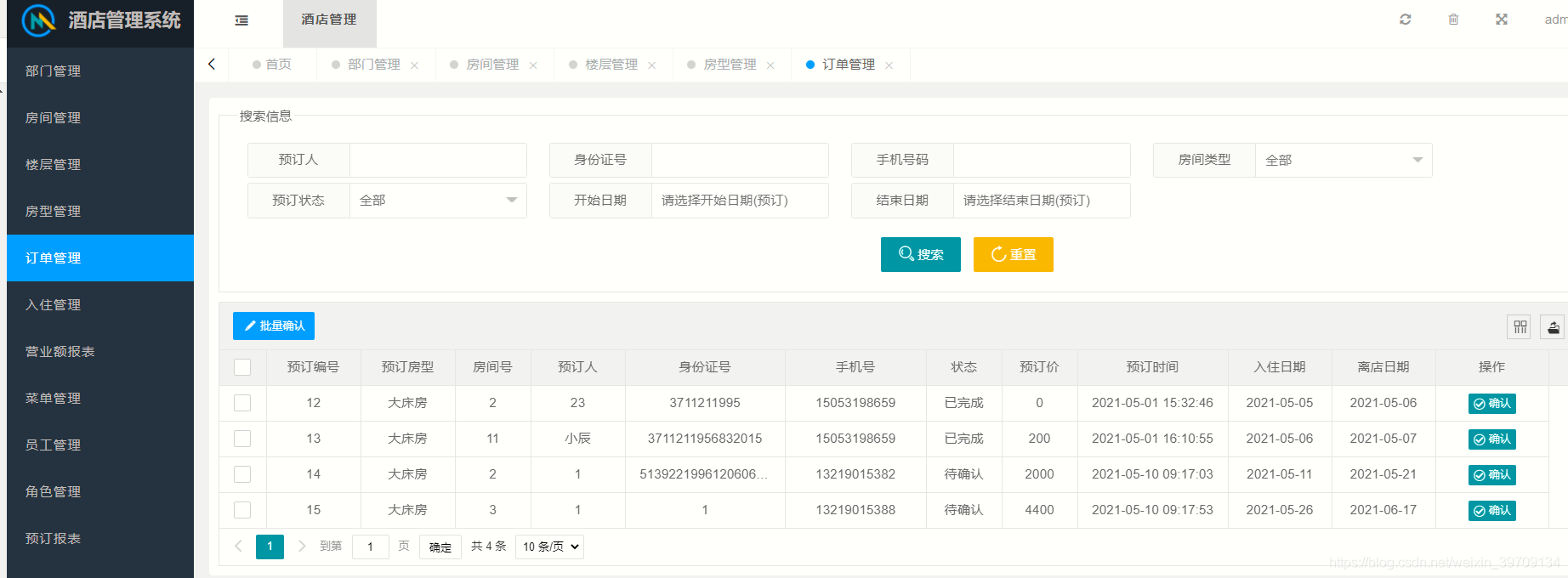 基于Java springmvc+mybatis酒店信息管理系统设计和实现_java_13