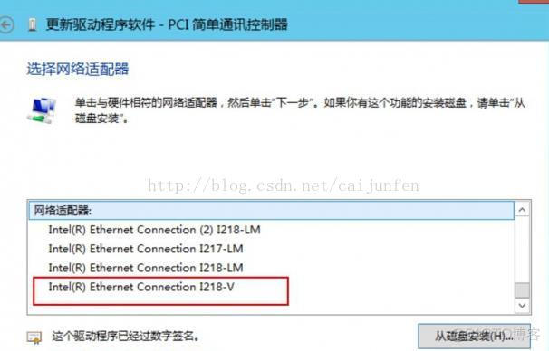 [教程]在Windows 2012 R2上安装Intel I217-V/I218-V/I219-V网卡驱动_windows_14