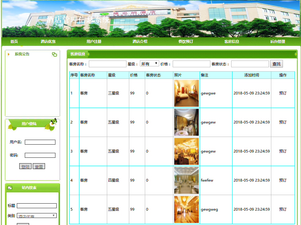 基于PHP+MySQL的连锁酒店管理系统_PHP_02