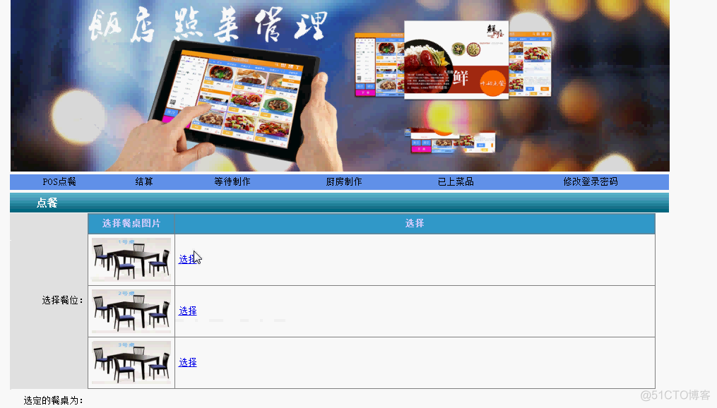 asp.net饭店点菜管理_毕业设计