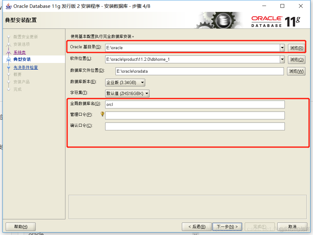 如何安装oracle及安装过程中常见的问题_Oracle_06