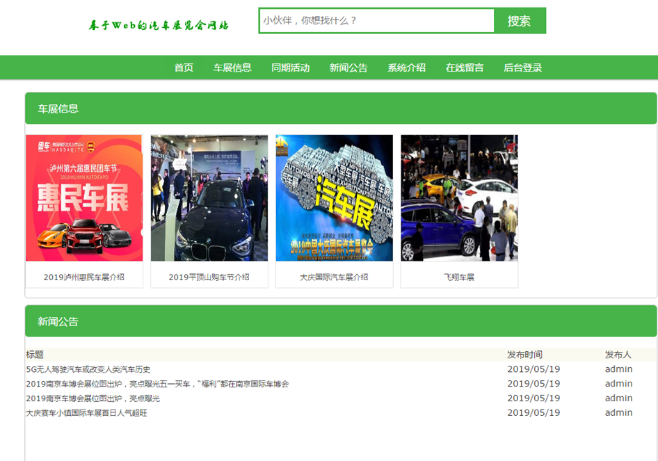 基于PHP+MySQL汽车展览会网站的设计与实现_经验分享