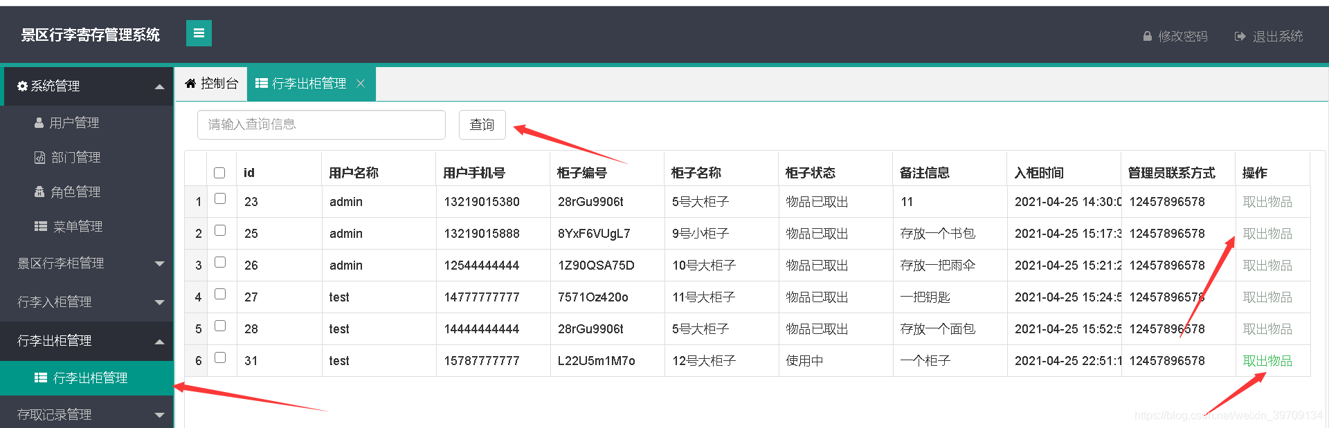 基于java SSM springboot景区行李寄存管理系统设计和实现_java_10