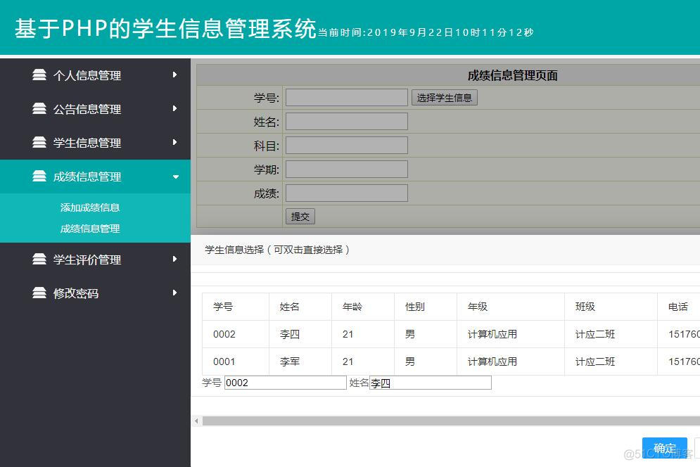 基于PHP+MySQL学生信息管理系统的设计与实现_经验分享_03