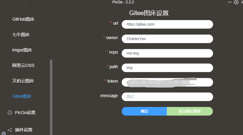 Typora+PicGo+Gitee笔记方案_【工具】_02