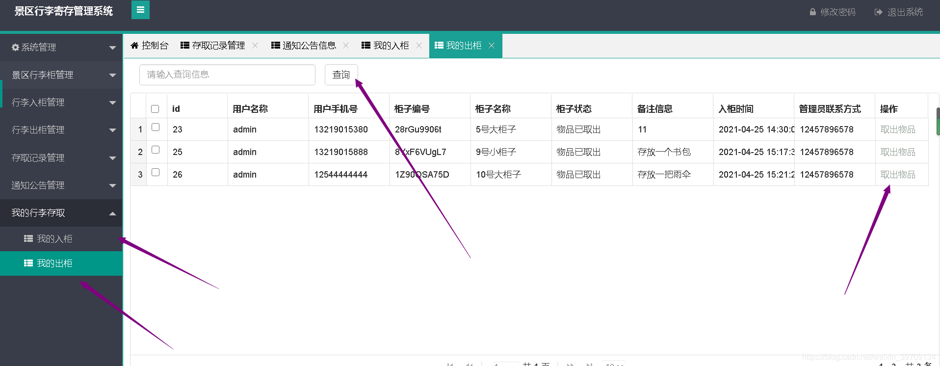 基于java SSM springboot景区行李寄存管理系统设计和实现_java项目实战_13