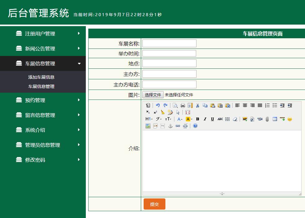 基于PHP+MySQL汽车展览会系统_经验分享_02