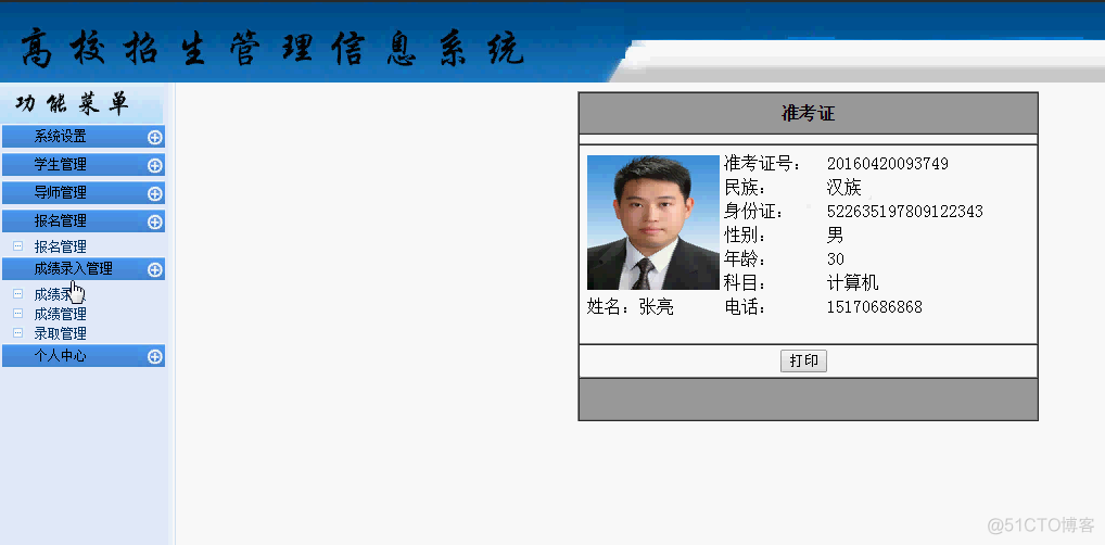 asp.net高校招生管理信息系统_经验分享