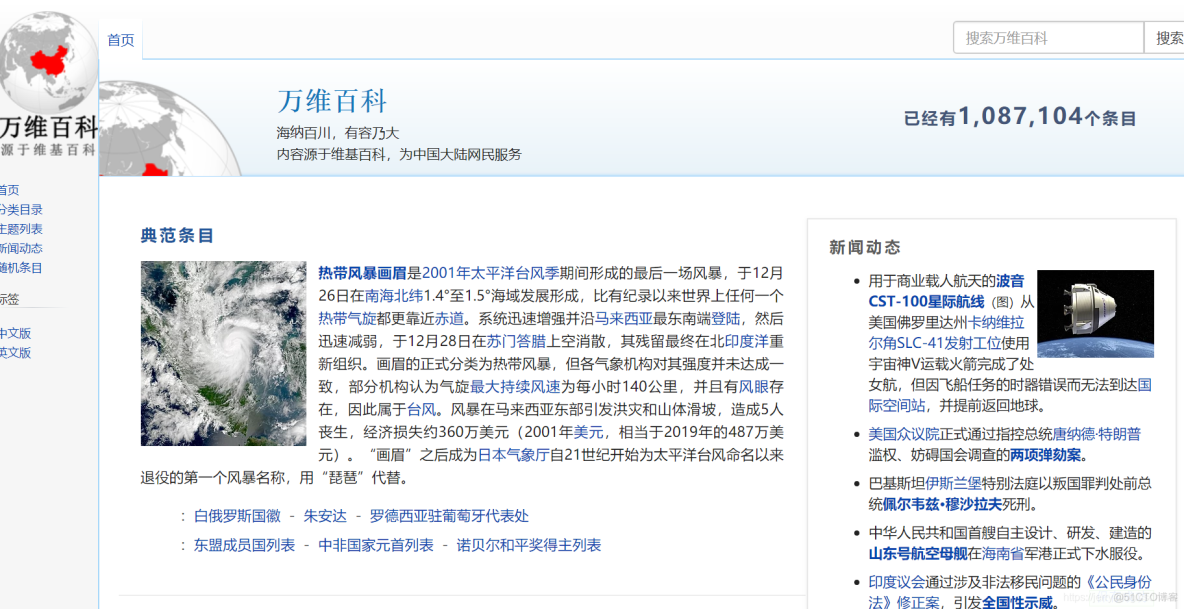 推荐一个维基百科的中文镜像网站51cto博客wikipedia镜像网站 