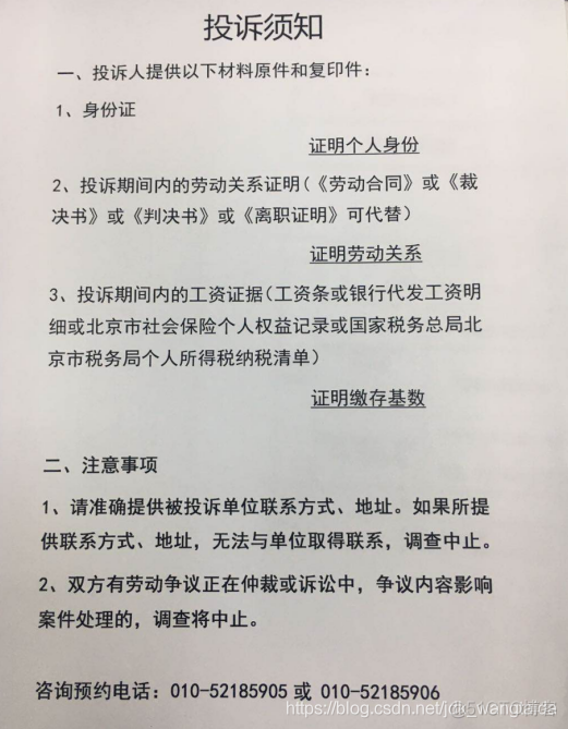 如何通过劳动仲裁拿到4个月的补偿——程序员的维权之路!_生活_04