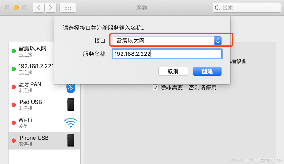 Mac 下如何添加网段_# Mac操作系统_03