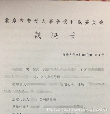 如何通过劳动仲裁拿到4个月的补偿——程序员的维权之路!_辞退_03