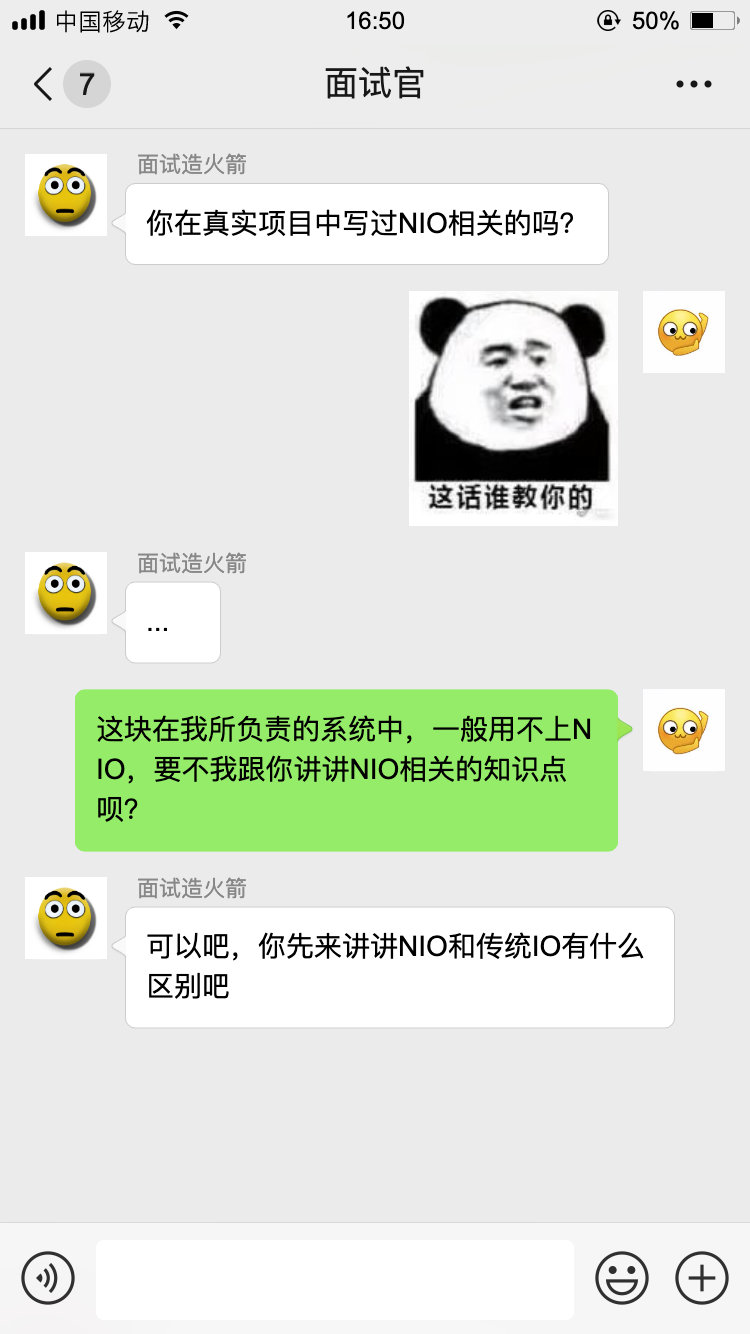 面试官问我NIO，我舒服了_nio_03