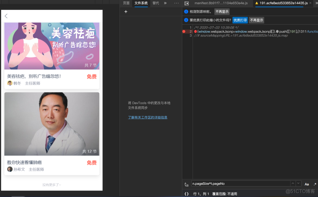 Chrome DevTools 全攻略！助力高效开发_Chrome DevTools_49