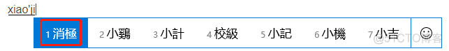 Windows10输入法繁体简体切换_工具_02