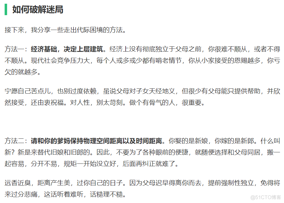 走出亲密关系10大陷阱 为什么两个人的亲密，成了四个人的博弈？告别巨婴岁月_软文_08