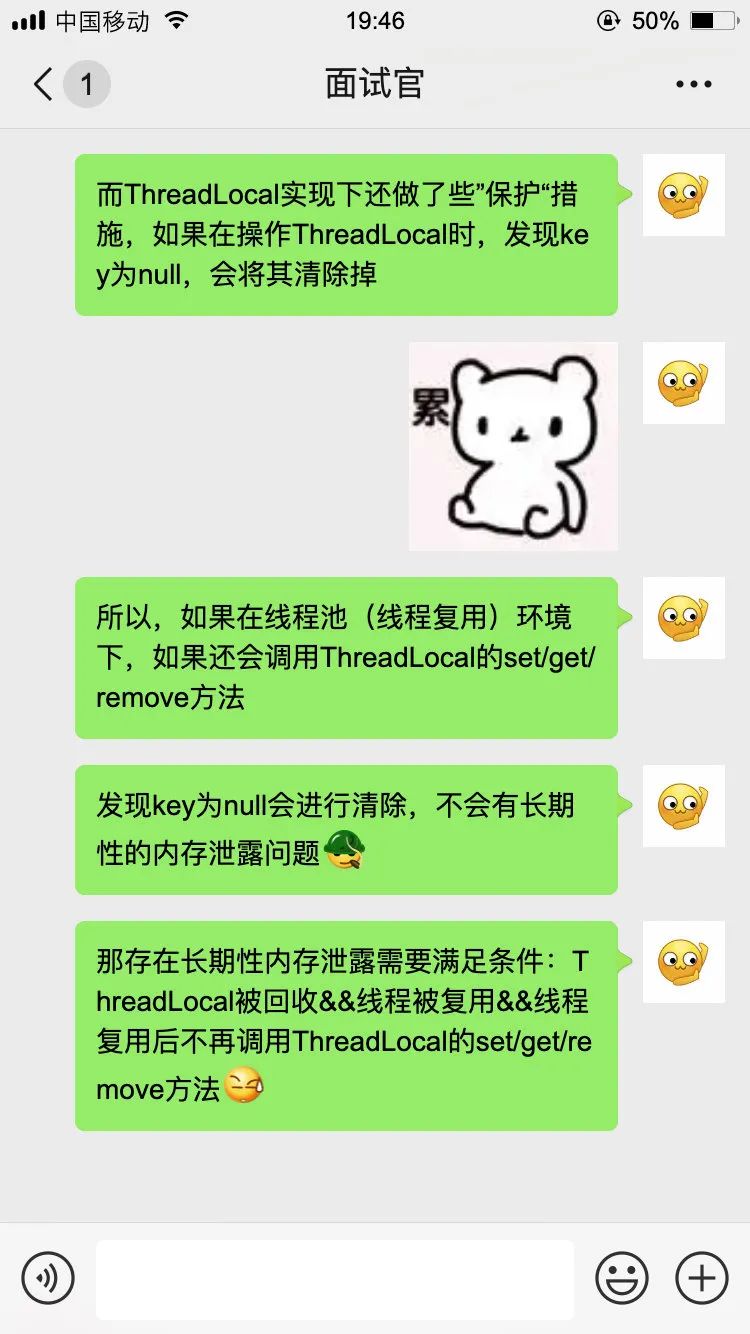 【对线面试官】ThreadLocal_Java_19