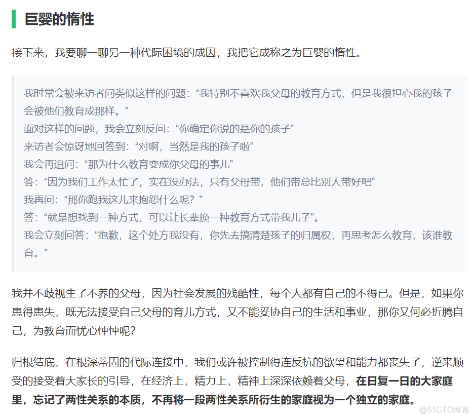 走出亲密关系10大陷阱 为什么两个人的亲密，成了四个人的博弈？告别巨婴岁月_软文_06