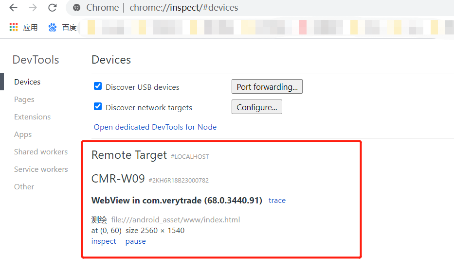 使用谷歌浏览器Chrome://inspect调试 cordova 项目_谷歌浏览器_03