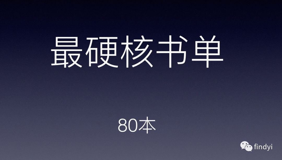 2020最硬核书单_硬核书单