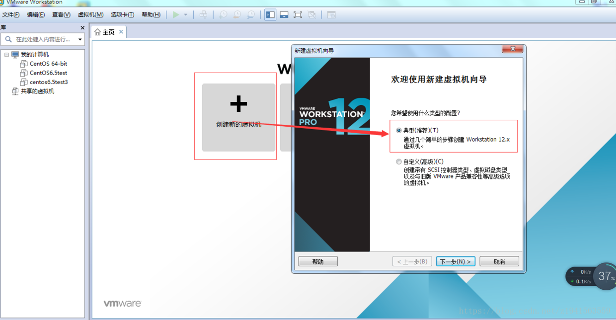 虚拟机安装centos6.5_虚拟机安装centos6.5