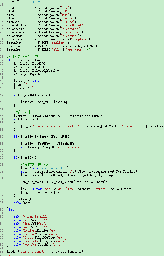 php实现大文件分片上传的方法_文件上传_07