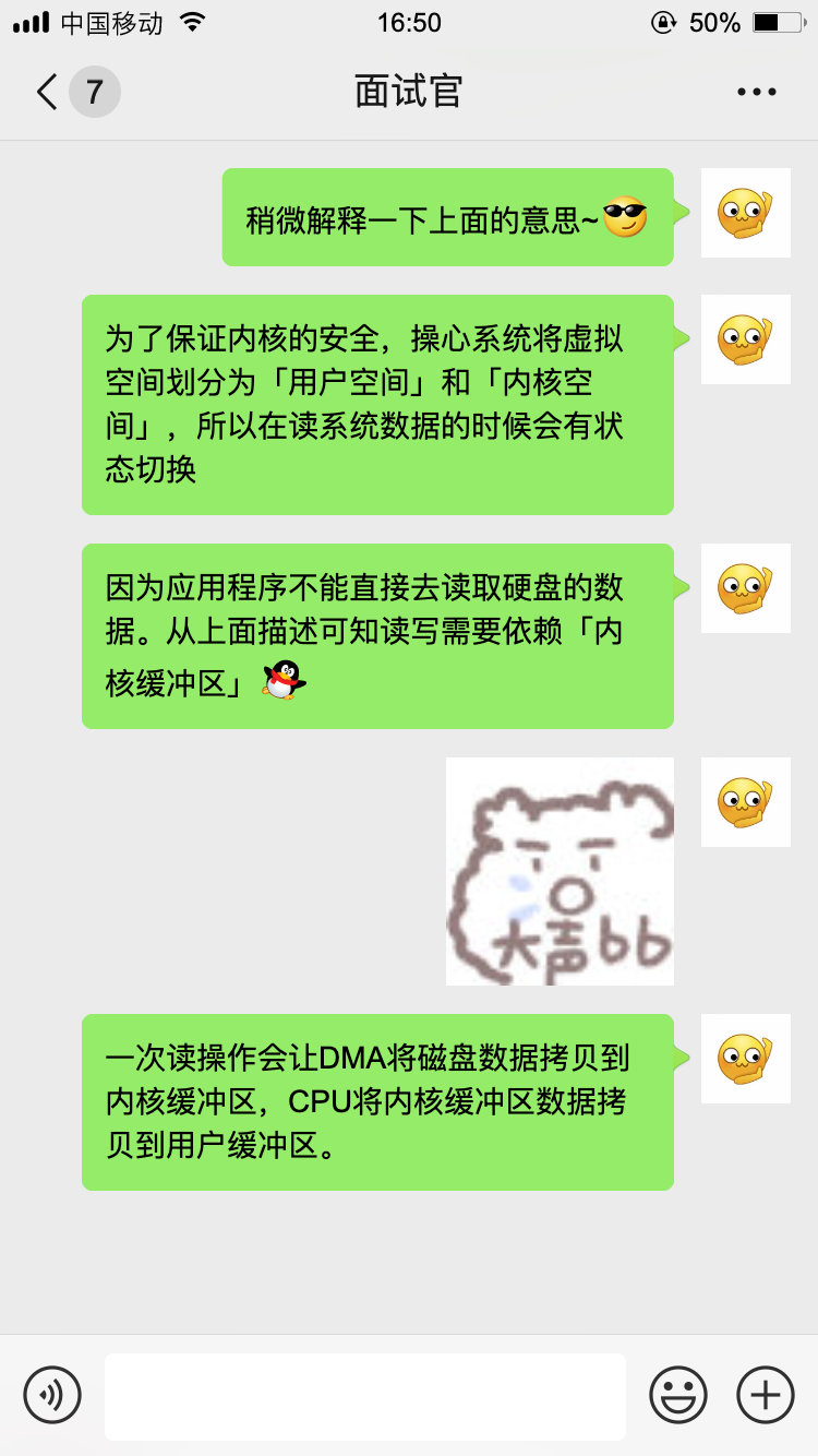 面试官问我NIO，我舒服了_nio_12