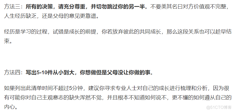 走出亲密关系10大陷阱 为什么两个人的亲密，成了四个人的博弈？告别巨婴岁月_软文_09