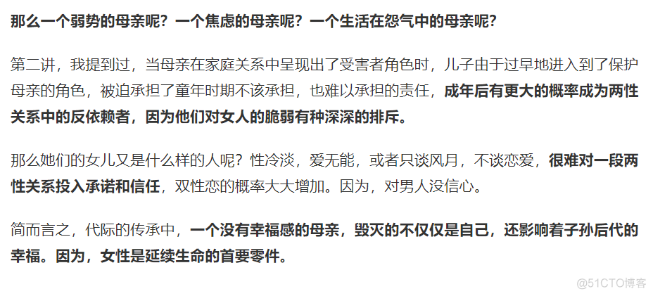 走出亲密关系10大陷阱 为什么两个人的亲密，成了四个人的博弈？告别巨婴岁月_软文_05