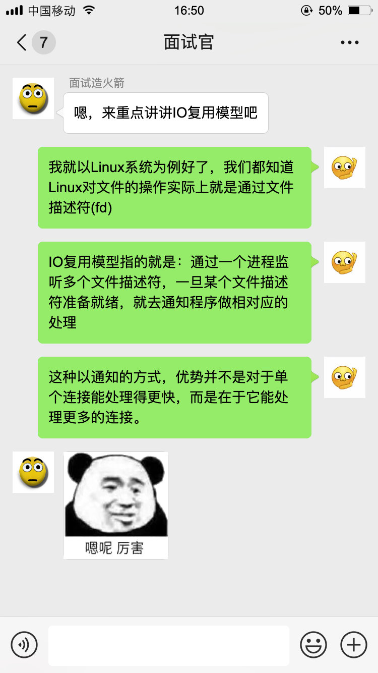 面试官问我NIO，我舒服了_对线面试官_07