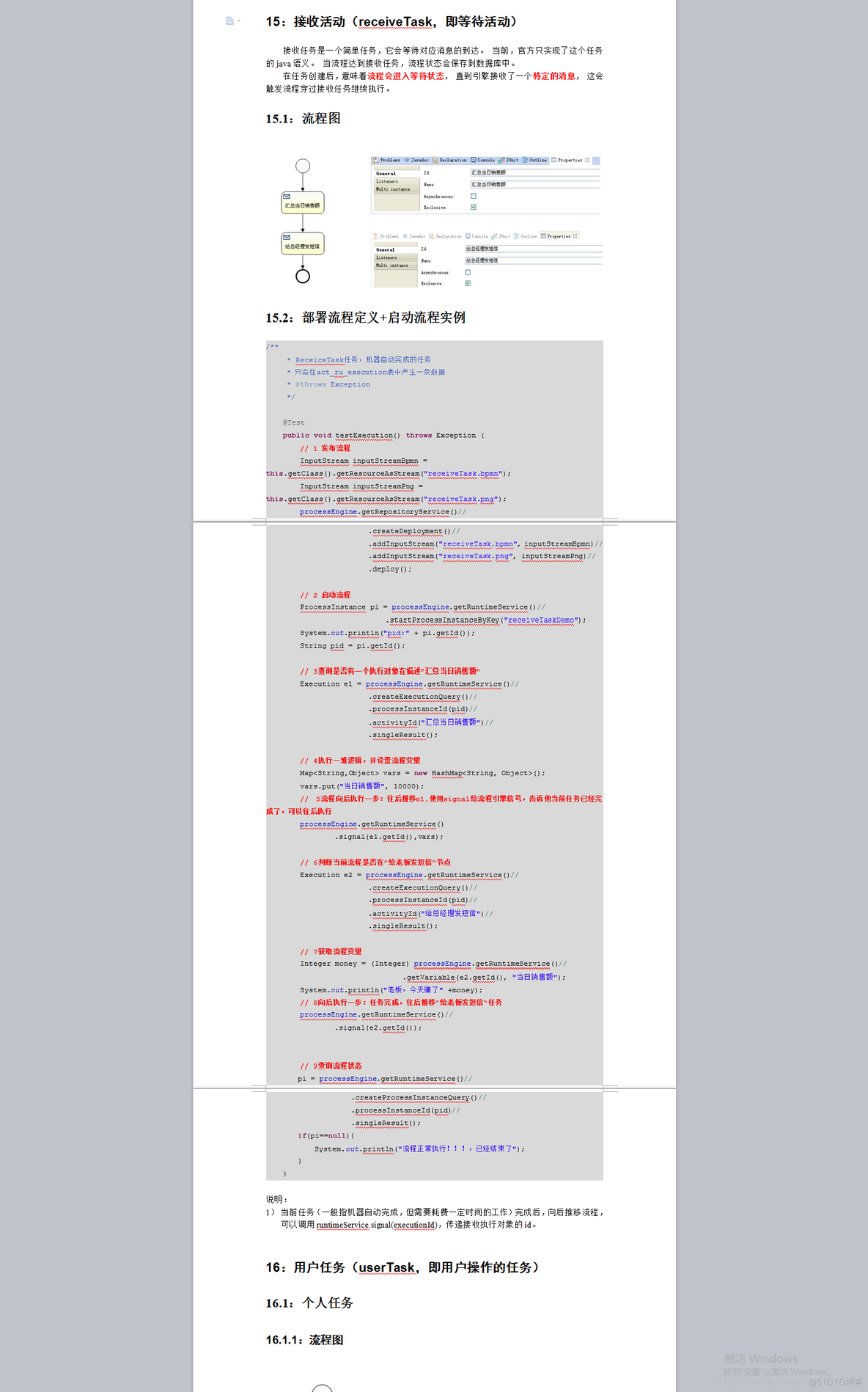 Activiti就是这么简单_Java EE_31