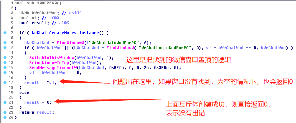 微信PC端多开的秘密_微信_08