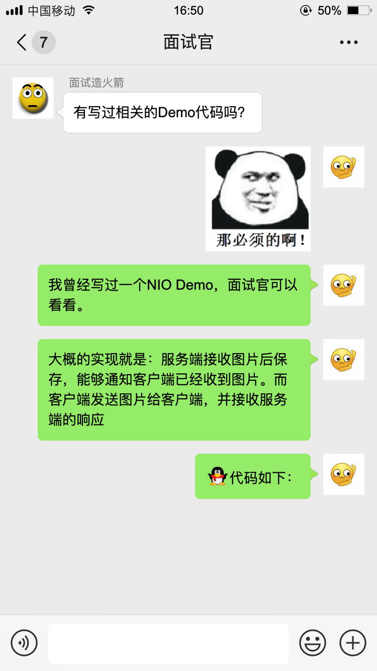 面试官问我NIO，我舒服了_对线面试官_05